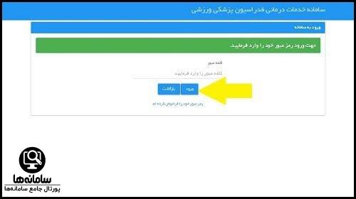سامانه استعلام بیمه ورزشی با کد ملی